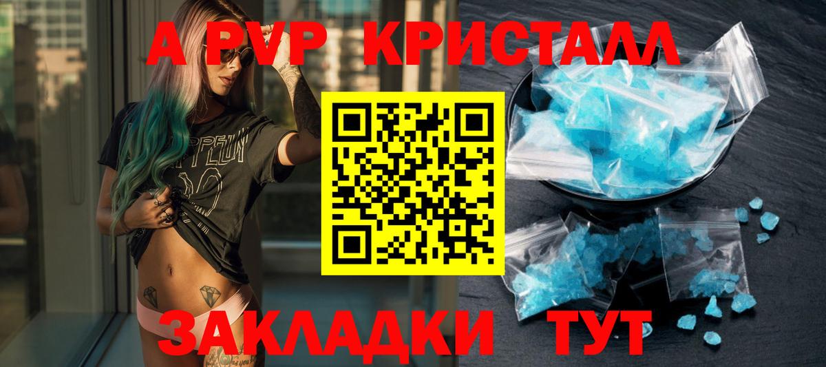 Alpha PVP  цены наркотик  Alpha-PVP кристаллы  Вязьма  Alpha-PVP СК КРИС  A-PVP VHQ  Вход с VPN 