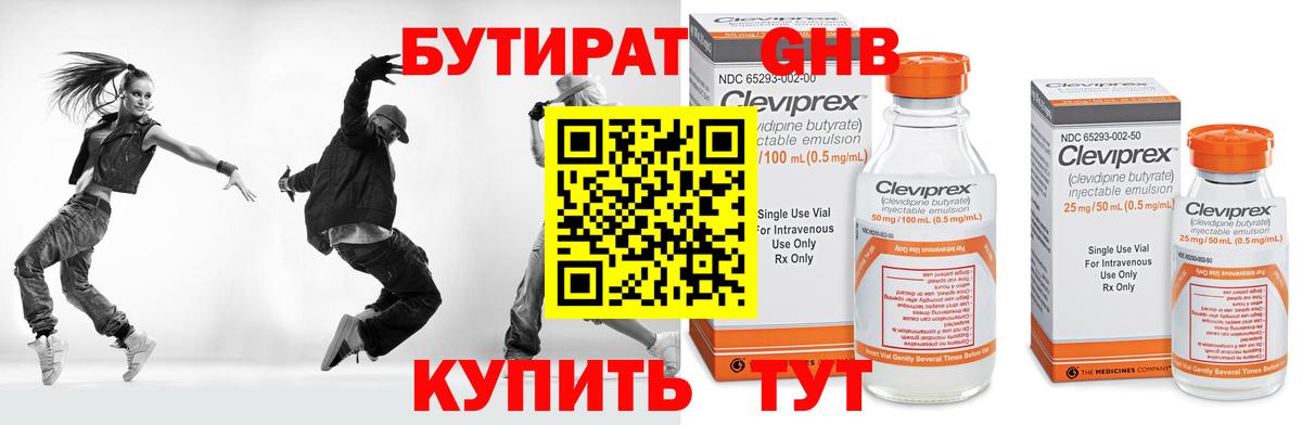 Вязьма  Бутират 99%  Вход с VPN 
