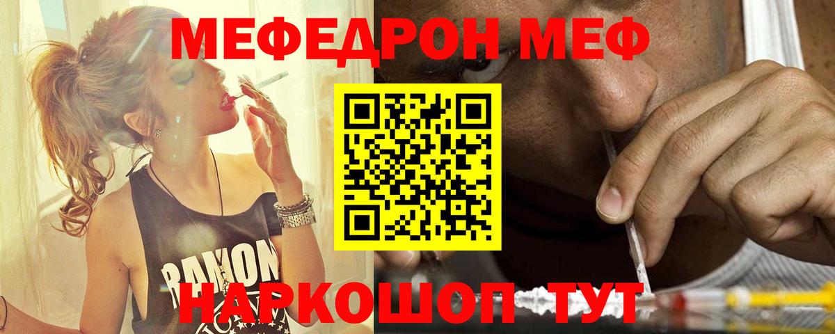 МЯУ-МЯУ мяу мяу  Вход с VPN  Мефедрон 4 MMC  МЕФ  МЯУ-МЯУ  Вязьма 