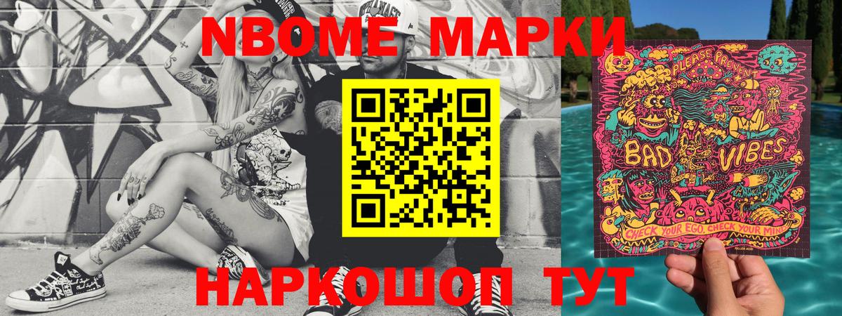 Марки N-bome 1,8мг  Марки NBOMe  Вязьма  Вход с VPN 